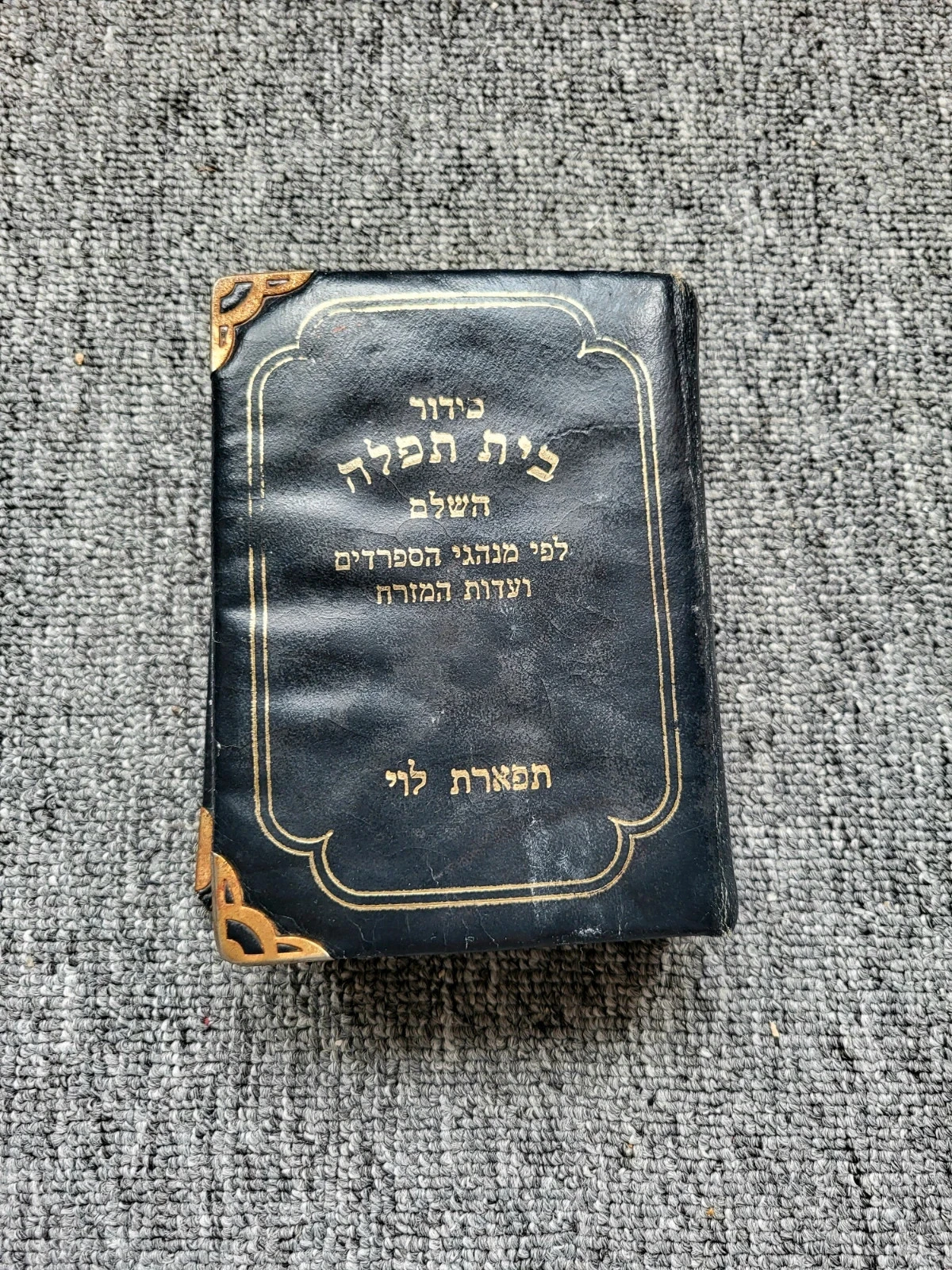 Siddour Beit Tefilah Rites Séfarade & Edot HaMizrah Doré à l'Or Fin Vintage